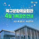 춘화추월 SingSing봄소리 야외콘서트 이미지