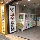 속초뽑기방 이미지