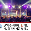 📢(유틉영상)제천 의림지동 힐링 음악회🎶🎶 이미지