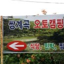 쌍계곡민박 이미지