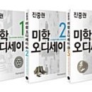 미학 오디세이 세트(20주년 기념판)(전3권) 저자/진중권 이미지