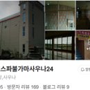 삼호스파, 불가마, 사우나, 24 이미지