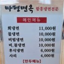 마평면옥 이미지