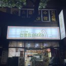 자가제빵선명희피자삼양화북점