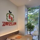 고루모도시락 여수죽림점