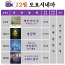 토요시네마 12월 이미지