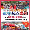 🎉★시간 공지★ 10월11일(금)~10월13일(일):청주 세종대왕과 초정약수축제(버드리 공연단)🎉 이미지