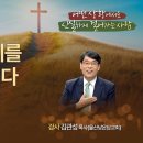 2026.10.16(새벽 5:30) I 가을부흥회 I 누군가 우리를 보고 있습니다 I 사도행전 14:19-28 I 김관성 목사 (울산낮 이미지