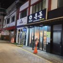 샤로수흑돈