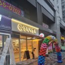 영탁제빵소 | [전주간판] 전주 효자동 "영탁제빵소" 간판시공 하고왔어요~~