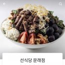 선식당 문래점 이미지