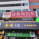 신원로 | [신림맛집] 신림역 이자카야 우마 솔직후기
