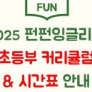 FunFun한 그림책 영어 이미지