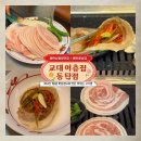이층집고양이 | [동탄남광점맛집] 꽃삼겹 고기쌈이 매력적인 곳, 교대 이층집 동탄점 솔직 추천 후기!