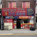 전하초등학교 | [울산/동구] 전하동 다오래, 현지인도 찾는 푸짐한 오리불고기와 낙지볶음 맛집