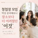 엔트라(주) - 2917 | 청첩장 모임준비 총정리 장소 답례품 까지