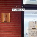 제이뷰티랩 이미지
