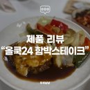 올쿡24수유삼양로점