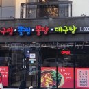 청대포 아구찜