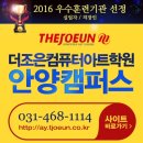 안양국비지원컴퓨터학원 더조은컴퓨터학원에서 배우기