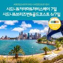 시드니 - 영도구 | 시드니