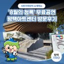 백곡복합문화센터 대공연장 | 평택시민기자단 | 평택시문화재단 '8월의 청록' 무료공연 평택아트센터 방문후기