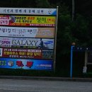 동해자동차병원