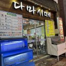 [청주/산남동] 다마시떼 회 한상이 맛있는 횟집