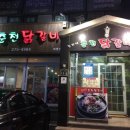 김가네춘천닭갈비 이미지