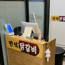 남양주 다산 맛집 🔥 반석닭갈비 간단하게 한끼 먹기 좋은 곳