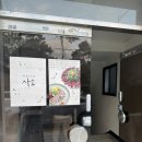 계절식당 | 광주 내돈내산 맛집 [계절식당 사소] 솔직후기