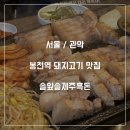 솔잎솔 제주흑돈 이미지