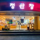 정관장강릉