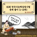 광덕 1 상광노인당 | 한국사능력검정시험 65회 심화_기출 문제 무료 해설 (1~10번)
