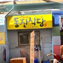 오즈식당