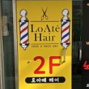 로아떼헤어