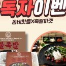 족발마켓 이미지