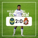 창원축구센터 | [K리그] 인천유나이티드 vs 경남FC 직관 후기(250720창원) (창원축구센터 원정석 / 주차)