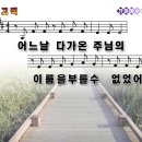 고백 (어느날 다가온 주님의).ppt 이미지