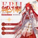 추자 PC | DX 각성자들 티어표와 쿠폰 400회 뽑기 총정리