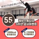 연수동주민센터 | [공지] 이 가격 실화인가요?? 동춘동, 연수동 번지피지오&amp;필라테스 55% 할인!!