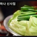 신사-113 | 서울, 강남, 이자카야, 데이트, 추천 우오하나 신사점 음식과 서비스 모두 만족하는 공간