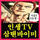 내 삶의 레시피 - 詩 | 와이드무빙뷰 삼탠바이미 V3 후기, 이걸로 삶의 질이 수직 상승했어요! 🚀