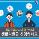 독립유공자 유족의 보훈급여금 인상 이미지