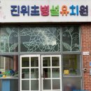 진위초등학교병설유치원 이미지