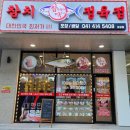 참다랑어막주는집천안성성점