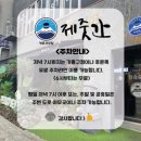 제줏간 기흥구청점 이미지