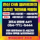 학산농원 | 포항학산 한신더휴엘리트파크 입주민 최대55% 가전제품 행사