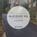 경동아스콘(주) 이미지