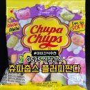 GS25 하남모아점 | GS25 신상 젤리 츄파춥스 플러피판다 말랑말랑 내돈내산